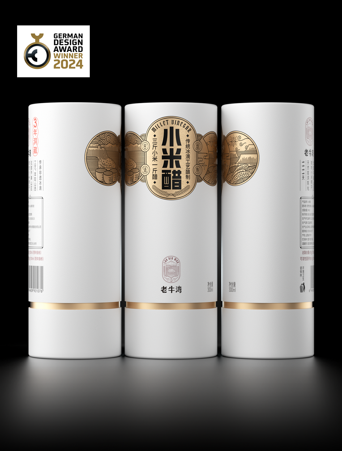 博創(chuàng)斬獲2024德國國家設(shè)計(jì)獎(jiǎng)／小米醋包裝