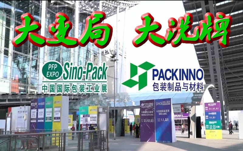 2021年：一場(chǎng)包裝工業(yè)的大變局與大洗牌逼近！